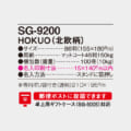 SG-9200