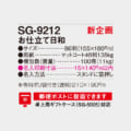 SG-9212