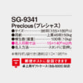 SG-9341