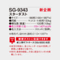 SG-9343