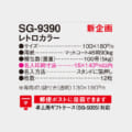 SG-9390
