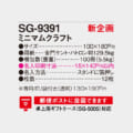 SG-9391