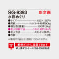SG-9393