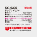 SG-9395