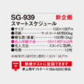 SG-939