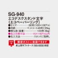 SG-940