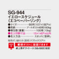 SG-944
