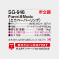 SG-948