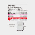SG-950