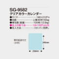 SG-9582