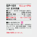 SP-101