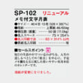 SP-102