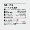 SP-103