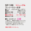 SP-109
