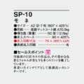 SP-10