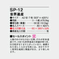 SP-12