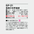 SP-21