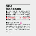 SP-2