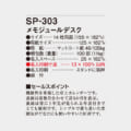 SP-303