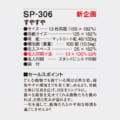 SP-306