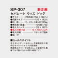 SP-307