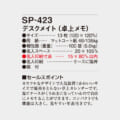 SP-423