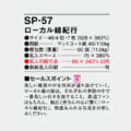 SP-57