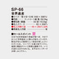 SP-66