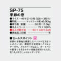 SP-75