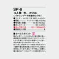 SP-8