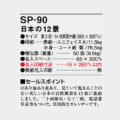 SP-90