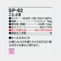 SP-92