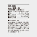 SR-536