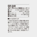 SR-540