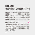 SR-590