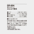 SR-604