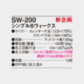 SW-200