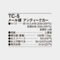 TC-5