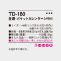 TD-180