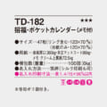 TD-182