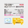 TD-239