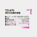 TD-670