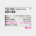 TD-701