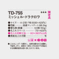 TD-755