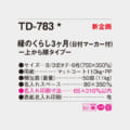 TD-783