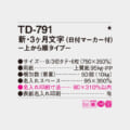 TD-791