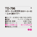 TD-796