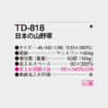 TD-818