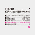 TD-881