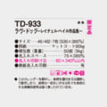 TD-933